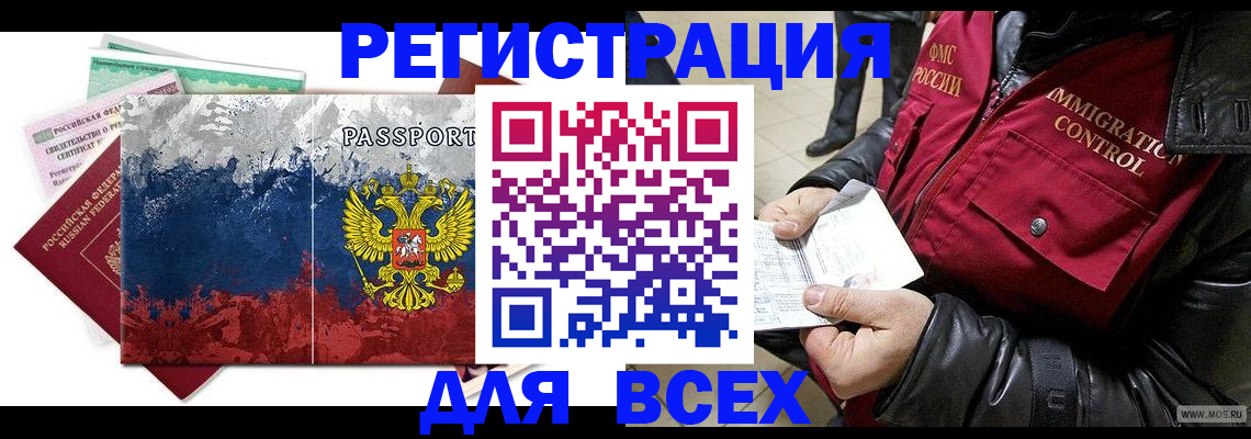 прописка штамп в Скопине
