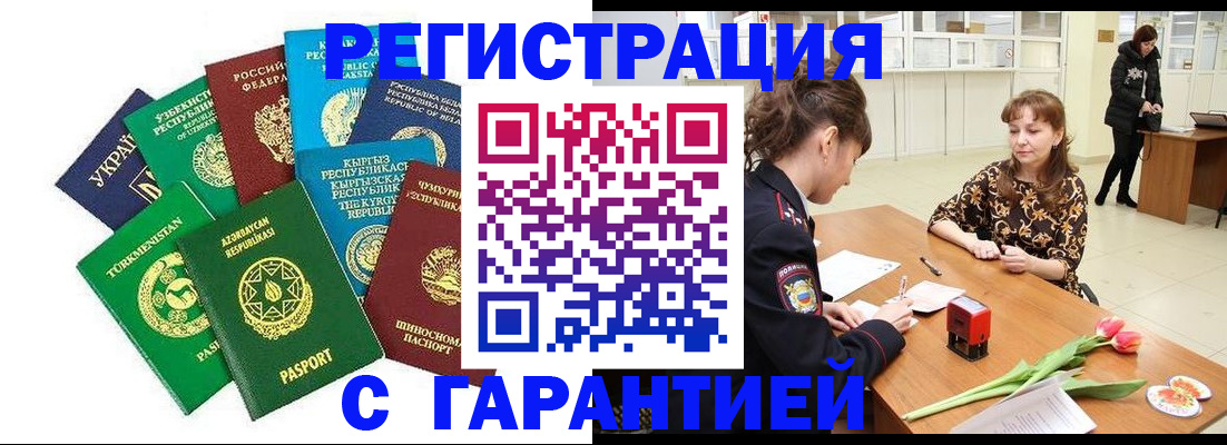 прописка законно в Скопине