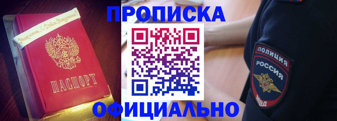 прописка для военкомата в Скопине